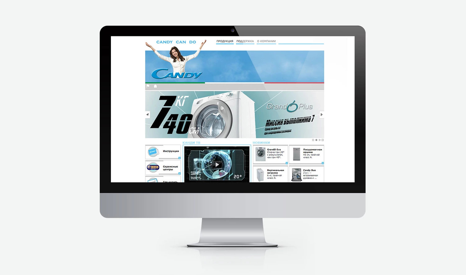 веб-сайт компании Candy, производителя бытовой техники