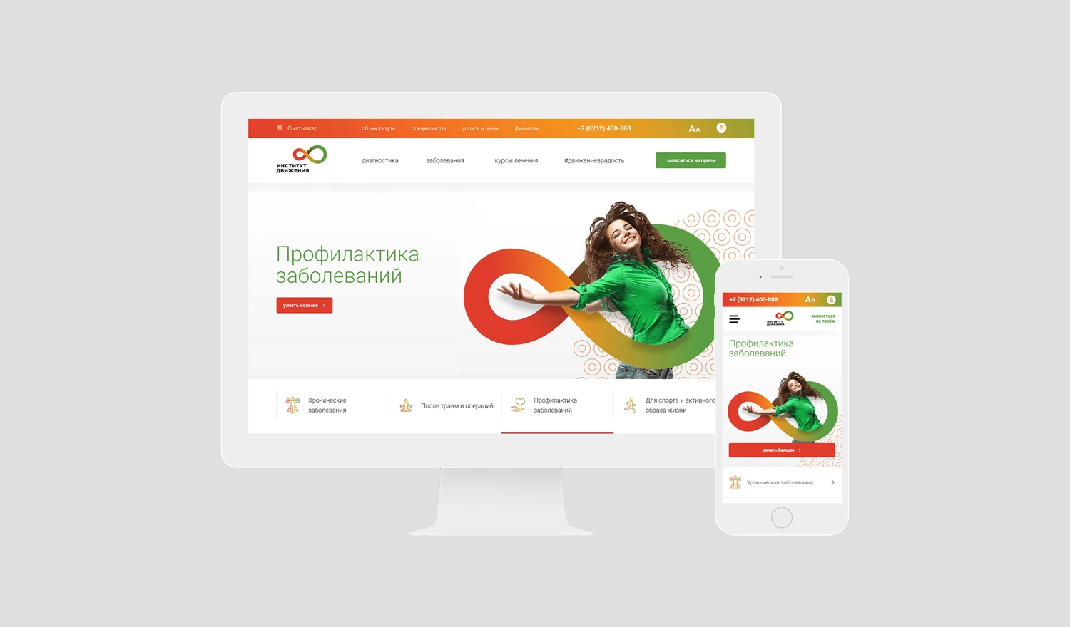 адаптивный сайт медицинской организации
